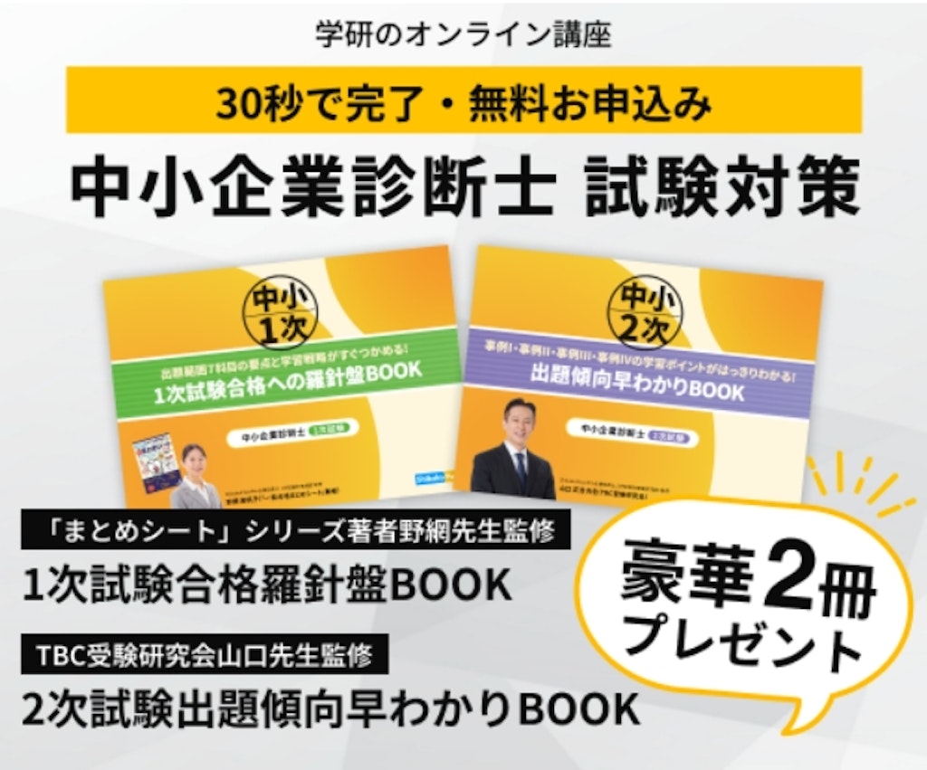中小企業診断士に独学で合格する勉強時間は？難易度や学習スケジュール