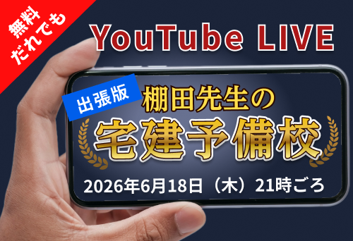 【6/18開催】棚田先生の宅建セミナー開催のお知らせ