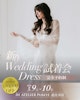 5/9(土)~5/10(日) 恵比寿店【新作WeddingDress試着会】のお知らせ 