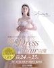 10月23,24日【韓国Dress Fair】 試着会開催のお知らせ
