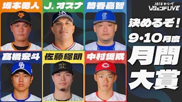 JERAセリーグ レジェンドLIVE