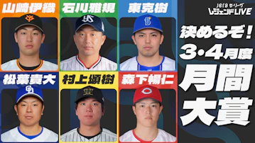 JERAセリーグ レジェンドLIVE