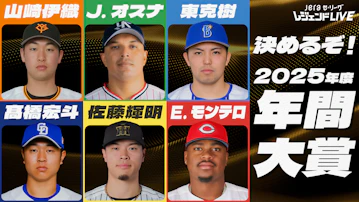 JERAセリーグ レジェンドLIVE