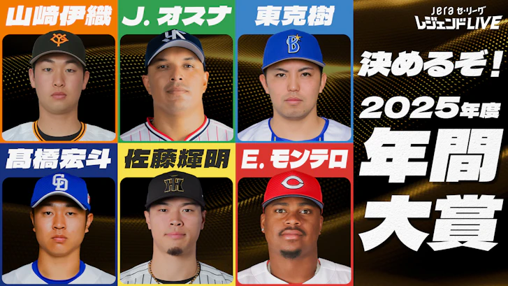 JERAセリーグ レジェンドLIVE