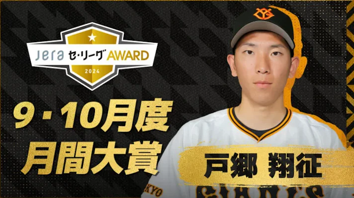 月間JERAセ・リーグAWARD受賞選手