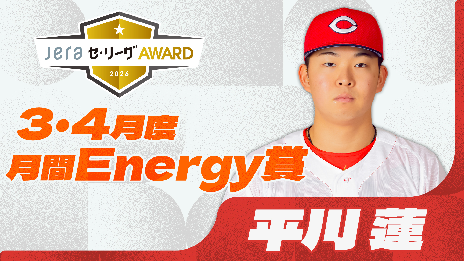 2025年度『JERAセ・リーグAWARD』年間大賞 阪神 ニュース チーム 阪神 
