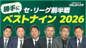 JERAセリーグ レジェンドLIVE