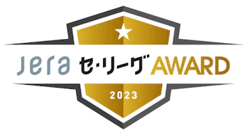 jera セ・リーグ AWARD