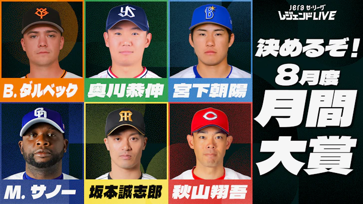 JERAセリーグ レジェンドLIVE