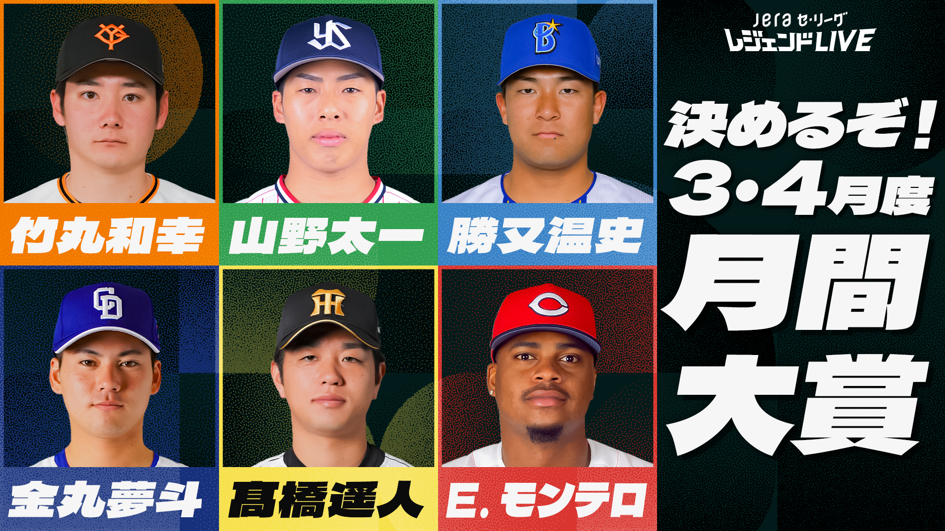 2025年『5月度 JERAセ・リーグAWARD』 阪神タイガース・森下 翔太選手 