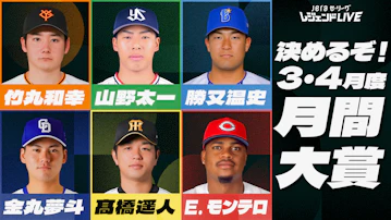 JERAセリーグ レジェンドLIVE