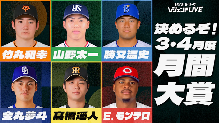 JERAセリーグ レジェンドLIVE