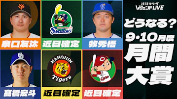 JERAセリーグ レジェンドLIVE