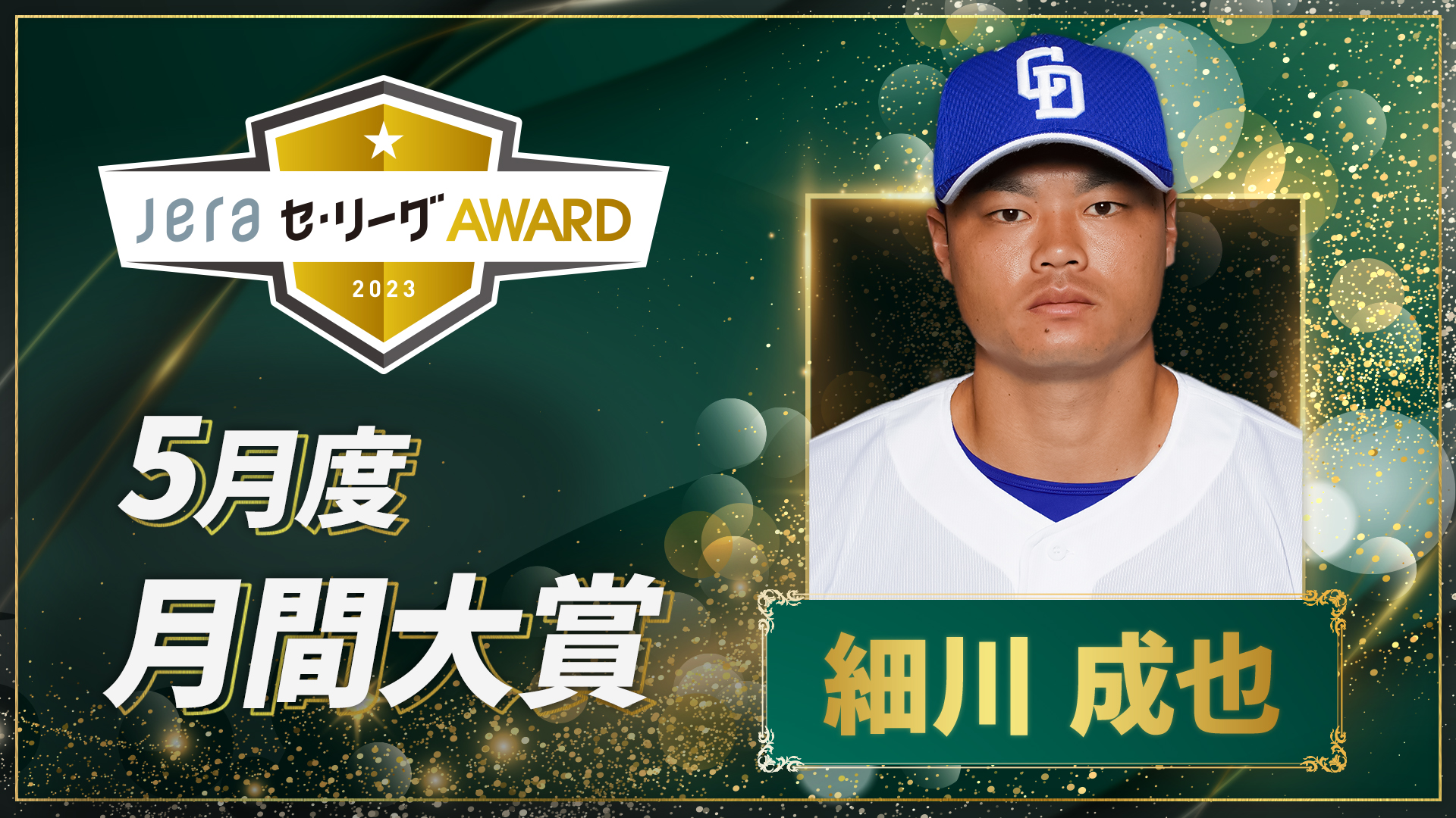 BBM bbm 2023 GLORY グローリー 中日 細川 成也 選手 - スポーツ選手