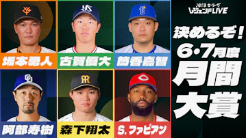 JERAセリーグ レジェンドLIVE