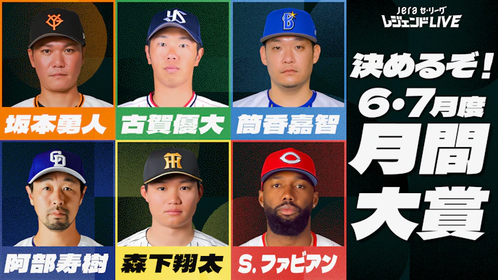 JERAセリーグ レジェンドLIVE