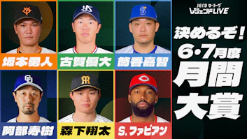 JERAセリーグ レジェンドLIVE