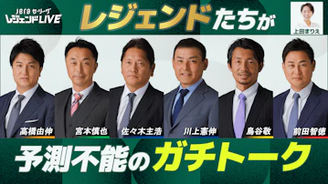 JERAセリーグ レジェンドLIVE