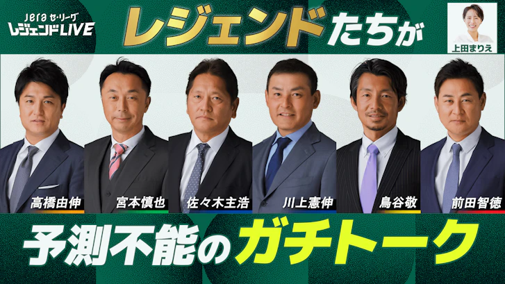 JERAセリーグ レジェンドLIVE