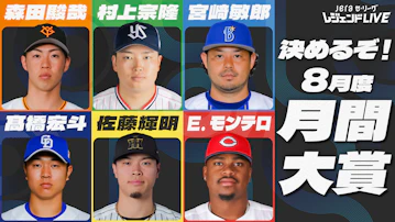 JERAセリーグ レジェンドLIVE