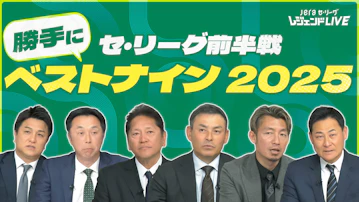 JERAセリーグ レジェンドLIVE