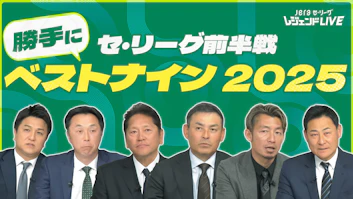 JERAセリーグ レジェンドLIVE