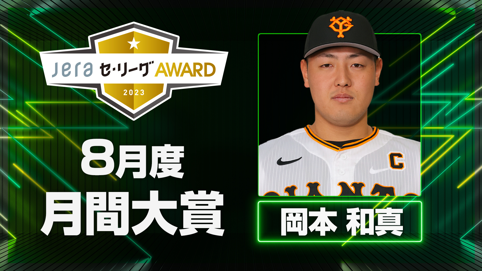 巨人 直筆岡本和真 ファンフェスタ2023 記念グッズ - 記念グッズ
