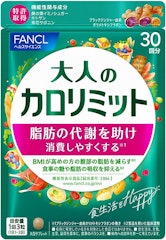 大人のカロリミット