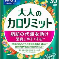 大人のカロリミット