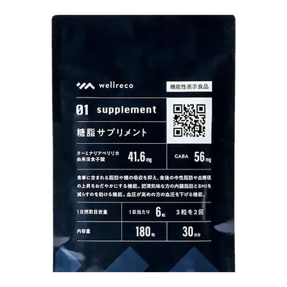 wellreco糖脂サプリ