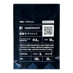 wellreco糖脂サプリ