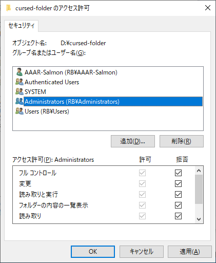 アクセス権を剥がす様子