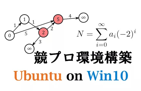 記事「競プロ環境構築#1 共通編」のサムネイル