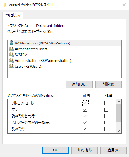 アクセス権を与えている様子