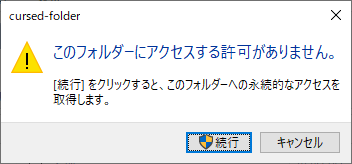 アクセス拒否食らった