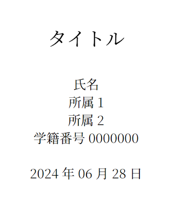 記事「Typstでレポートを作成しよう　前編【Typstシリーズ その2】」のサムネイル