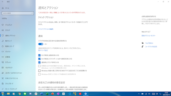 記事「Windows 10を最低限使えるOSにする方法～うるさい通知編～」のサムネイル