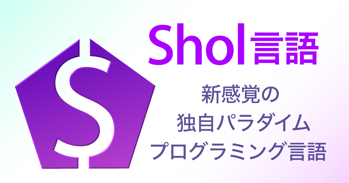 記事「プログラミング言語を自作してみた」のサムネイル
