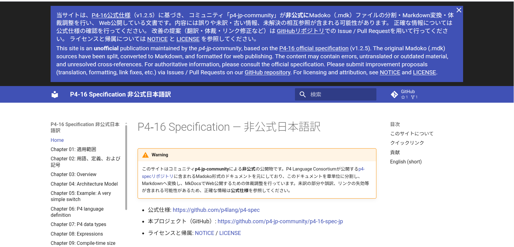記事「P4_16 Language Specification (v1.2.5) の非公式日本語訳プロジェクトの開始」のサムネイル