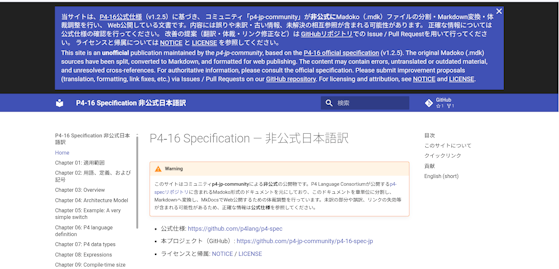 記事「P4_16 Language Specification (v1.2.5) の非公式日本語訳プロジェクトの開始」のサムネイル