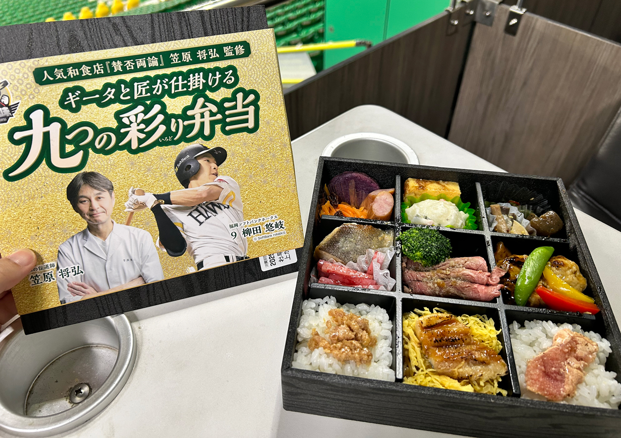 『 ~賛否両論 笠原将弘シェフ監修~ギータと匠が仕掛ける九つの彩り弁当』