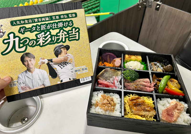 『 ～賛否両論 笠原将弘シェフ監修～ギータと匠が仕掛ける九つの彩り弁当』