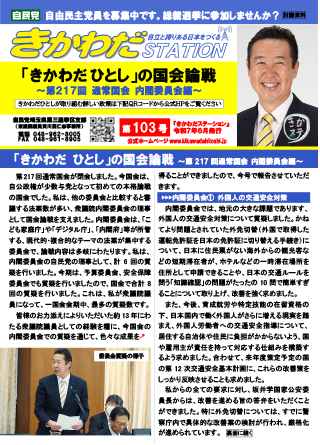 きかわだステーション | 衆議院議員きかわだひとし（黄川田仁志