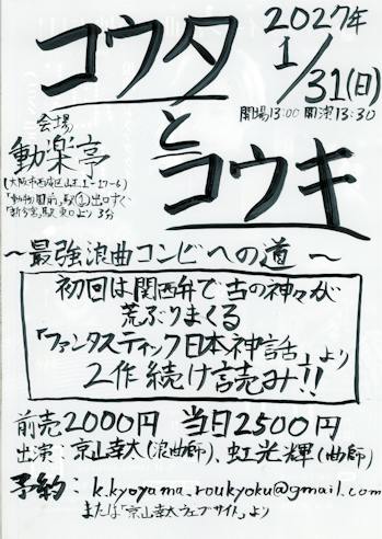 【若手浪曲コンビの新イベント】「コウタとコウキ」