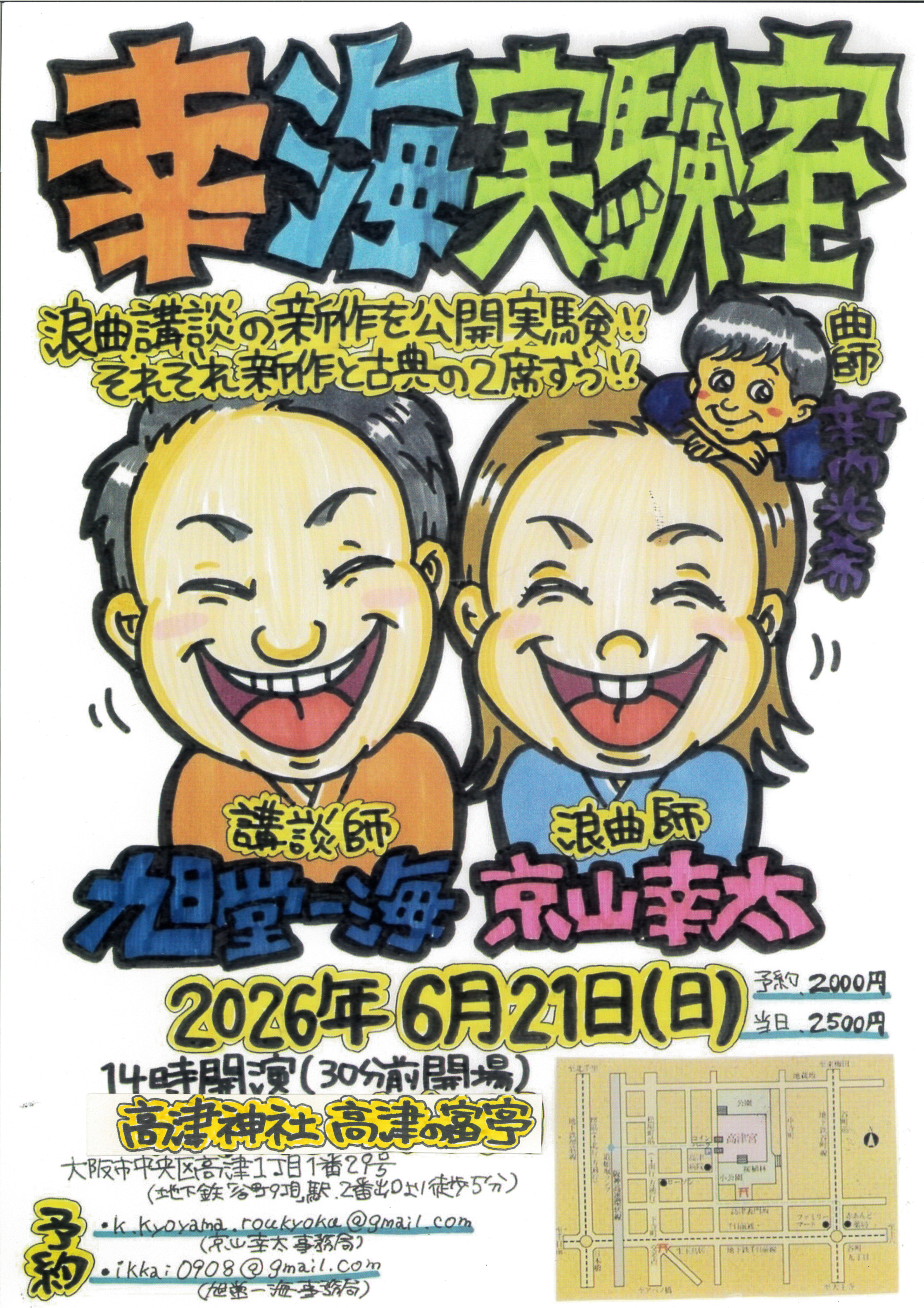 幸海実験室