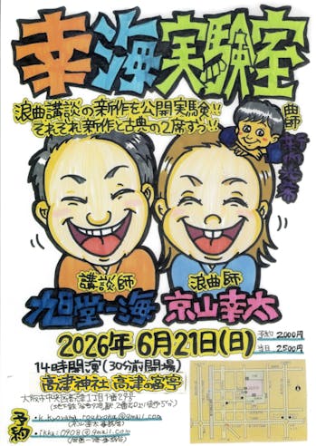 幸海実験室