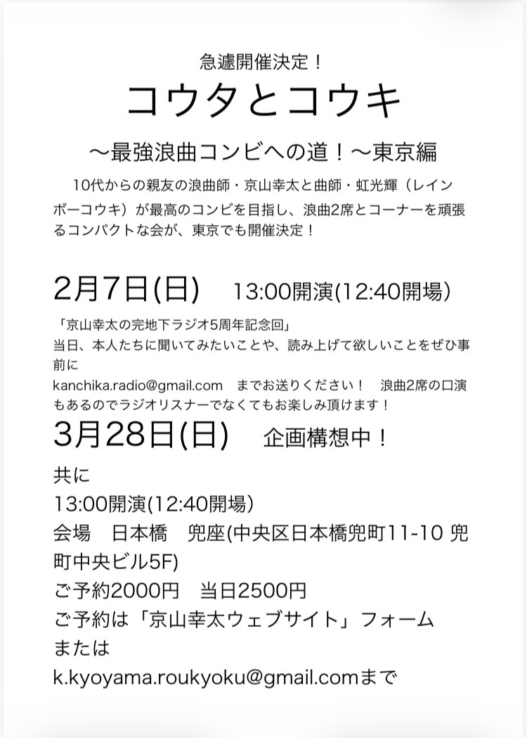 コウタとコウキ【3月東京編】