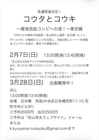 コウタとコウキ【3月東京編】