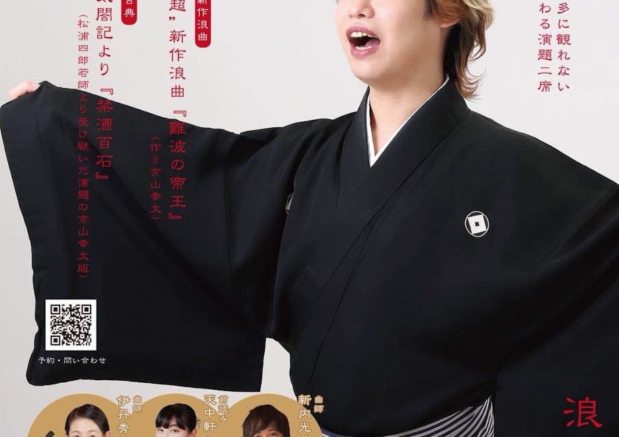 東京独演会、前回完売につき第二も開催決定!