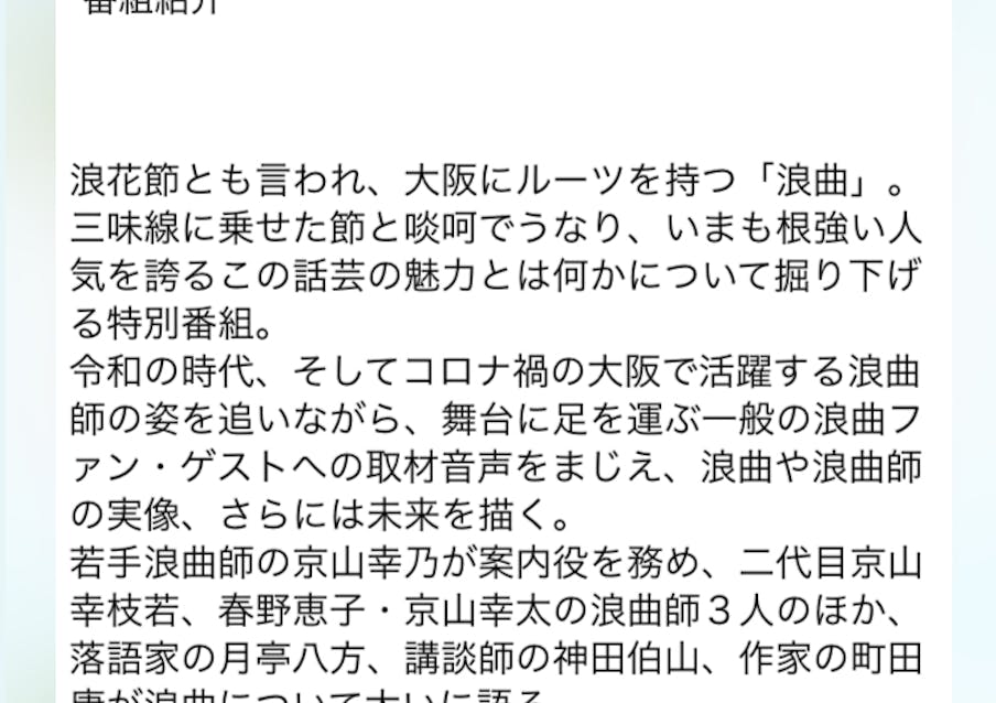 29日ラジオ大阪浪曲特番が決定